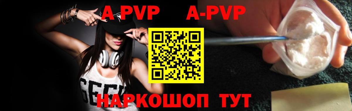 Краснокамск  Alfa_PVP Соль  Вход с VPN  А ПВП VHQ 