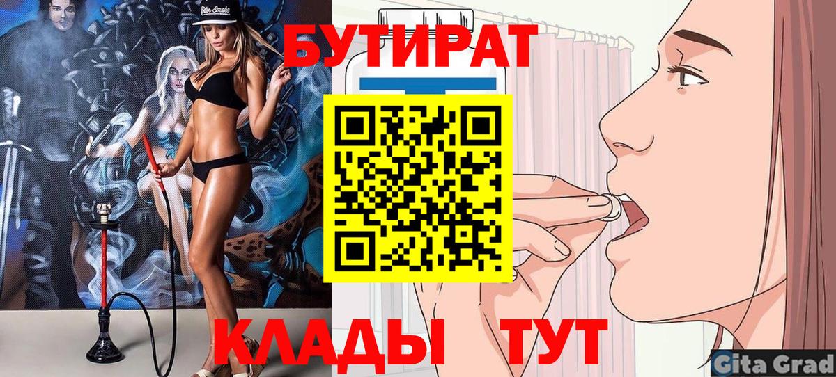 Бутират вода  Вход с VPN  Краснокамск 