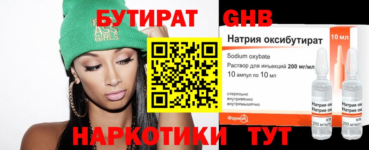 Бутират вода Краснокамск