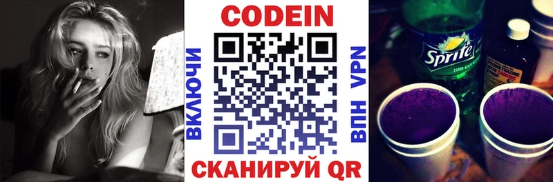 купить закладку  Краснокамск  Codein напиток Lean (лин) 