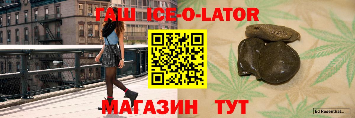 ГАШИШ Ice-O-Lator  Вход с VPN  ГАШ хэш  Краснокамск 
