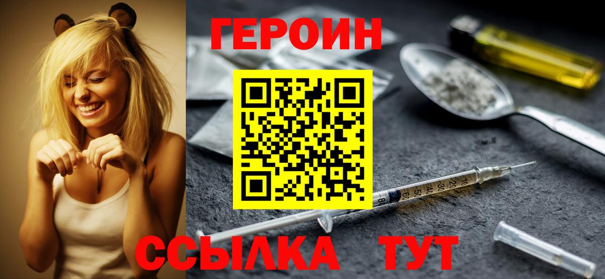 ГЕРОИН Heroin  Героин  Краснокамск  Вход с VPN 