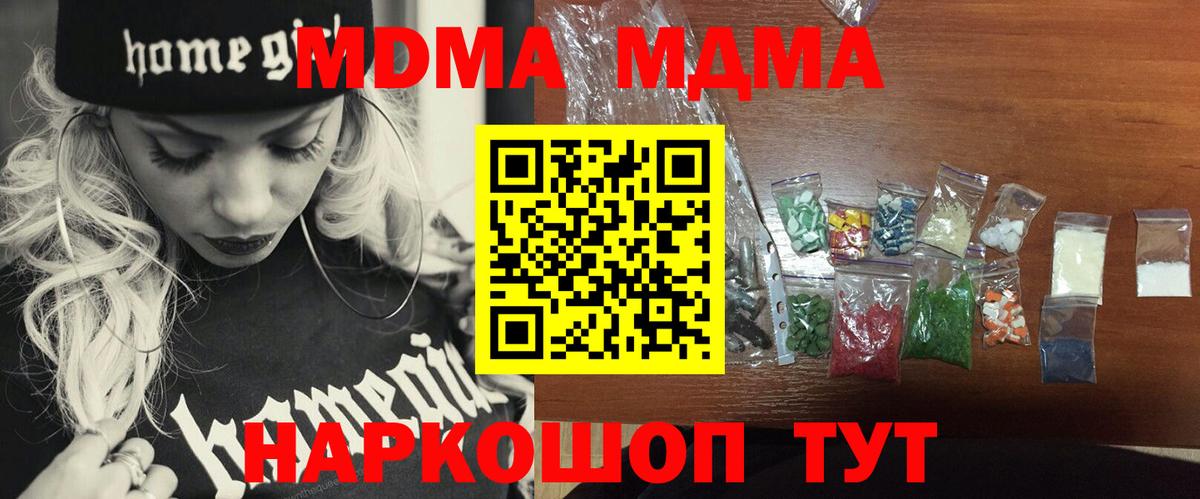 МДМА молли  МДМА  Краснокамск  Вход с VPN  MDMA кристаллы 